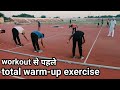 workout से पहले total warm up exercise | by Prabhu Dayal, athletics coach, sports authority of India