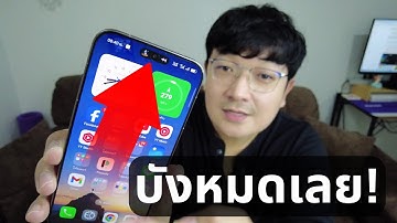 วิธีปิด Live Alerts มือถือ! ไม่บังแถบด้านบนอีกต่อไป