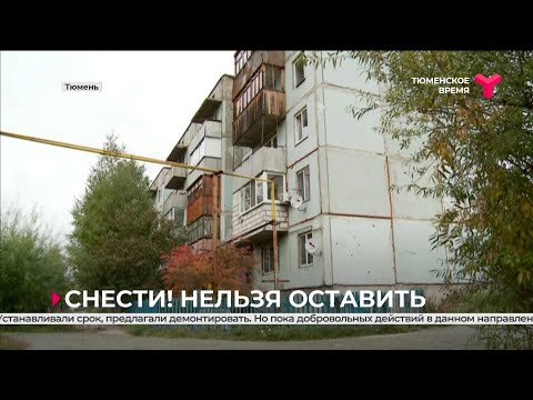 УК «ЖКС 11» в Тюмени добивается сноса незаконно построенного балкона