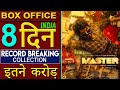 Master Box Office Collection Day 8 | Master Film Hindi Dubbed, Vijay,Master Hindi 8th Day Collection