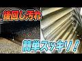 【掃除方法3選】レンジフード・魚焼きグリル・エアコンを徹底掃除!