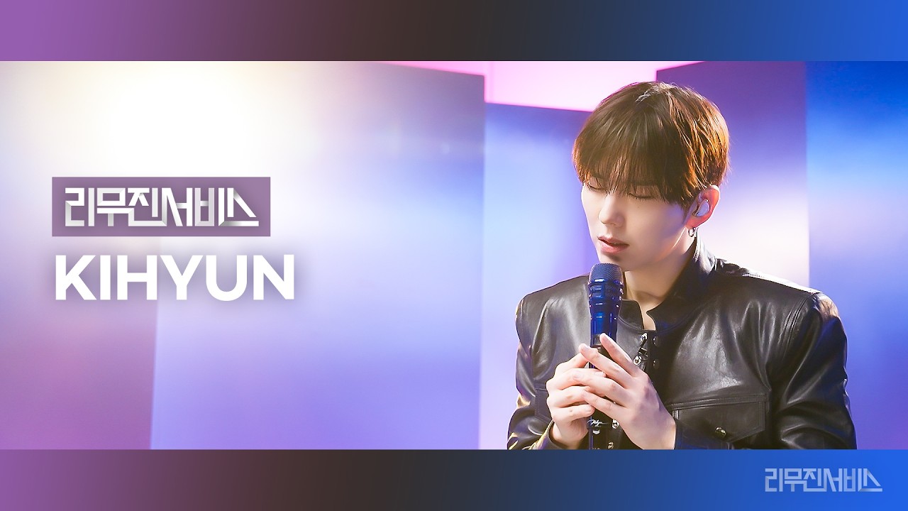 [리무진서비스] EP.233 몬스타엑스 기현 | MONSTA X KIHYUN | Sweet Night, Sweet Morning, Popcorn, 입춘, 네 생각