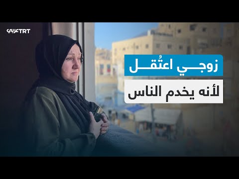 زوجة الدكتور حسام أبو صفية تروي كيف كذب الاحتلال عليهم