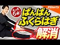 【血流改善】たった5回！パンパンふくらはぎ改善ストレッチ #shorts