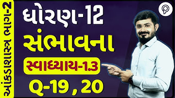 stat std 12 PART 2 SAMBHAVANA | સ્વાધ્યાય 1.3 દા. નં 19 to 20 |aakda shastra part 2 ch-1 1.3 q19 q20
