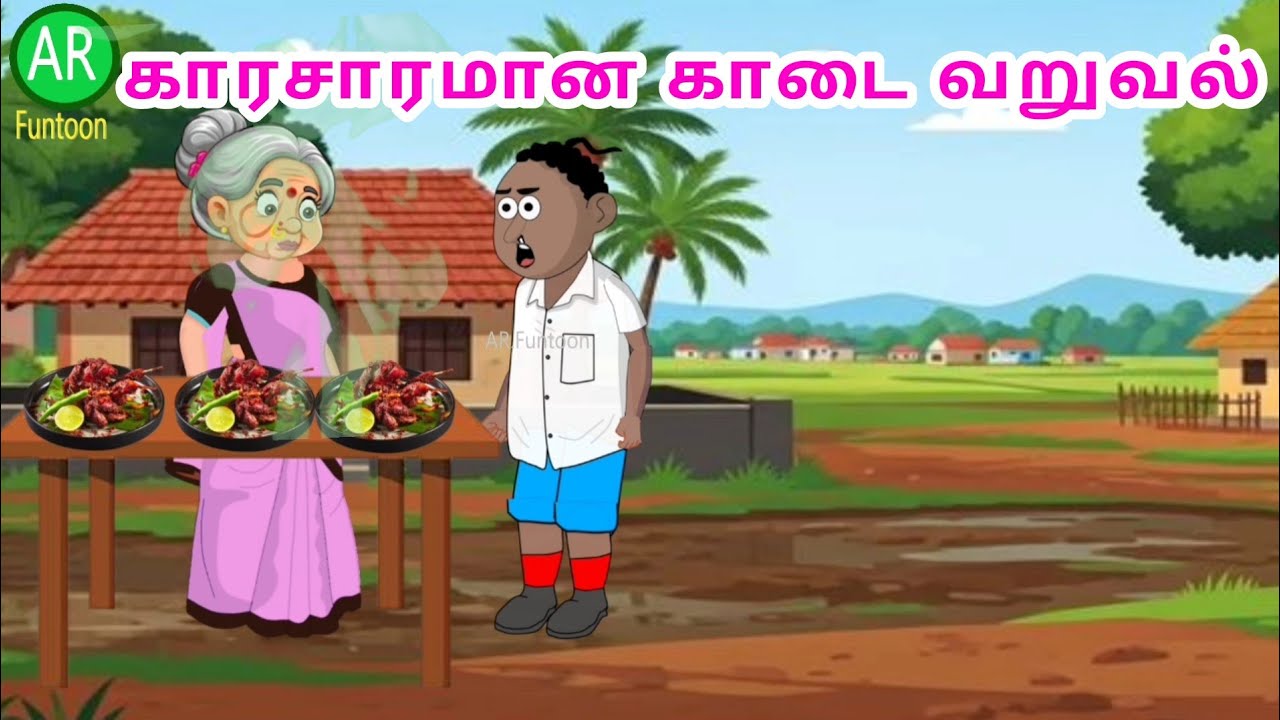 Kara saramana kaadi fry | Tamil cartoon story | Tamil animation 