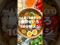 【リベンジ‼️】簡単美肌せいろ飯【一人暮らし31歳男子】