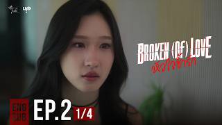 BROKEN (Of) LOVE หัวใจช้ำรัก | EP.2 [1/4]