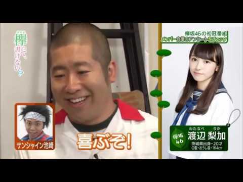 欅坂46 渡辺梨加  まとめ  欅って書けない？