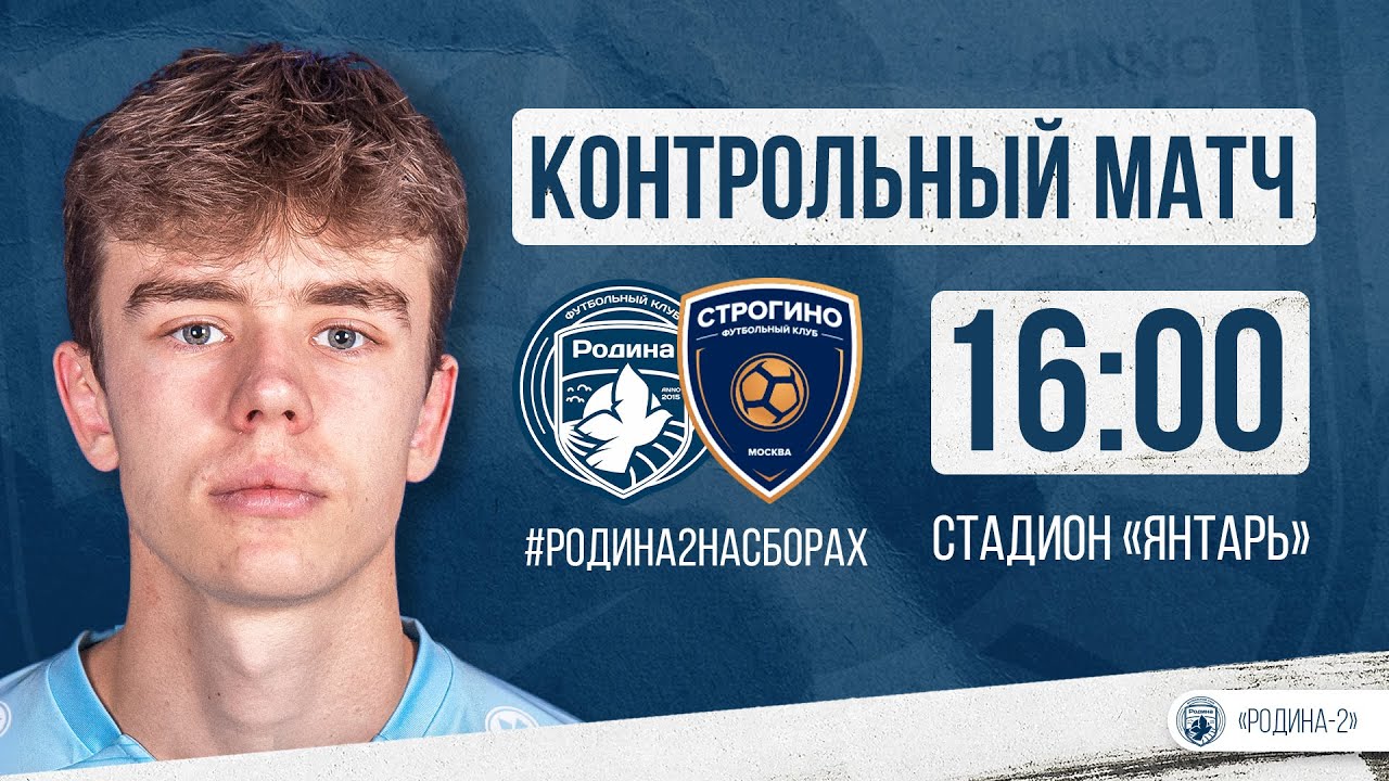 Родина-2 - Строгино | Товарищеский матч | 06.07.2023 | LIVE