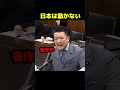 日本は動かない #政治 #議会 #ブチギレ #山本太郎
