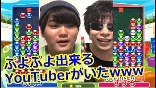 VSラーメンYouTuber 「すする」 まさかのぷよぷよコラボ対決ｗｗｗ 【ぷよぷよテトリスS】