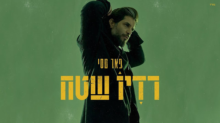 פאר טסי - אחרי הנצח | Prod. By Alon Peretz