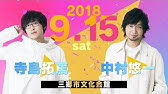 Ad Live 18 Ad Live 10th Anniversary Stage とてもスケジュールがあいました キャストコメント動画 鈴村健一 Youtube