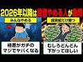 2026年以降みんな結局コレで投資やめる