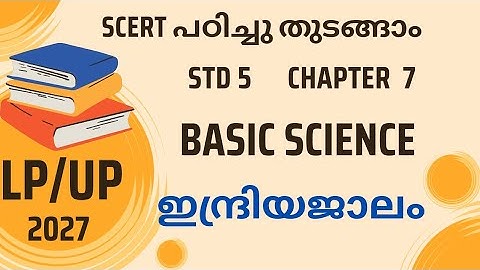 SCERT |CLASS 5|CHAPTER 7| BASIC SCIENCE |ഇന്ദ്രിയജാലം | #lpup #psc