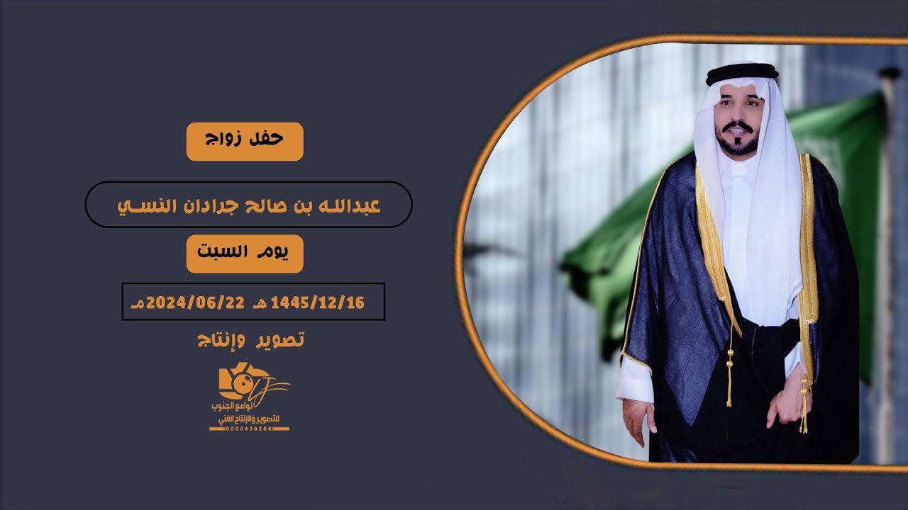 حفل زواج ||عبدالله بن صالح جرادان النسي