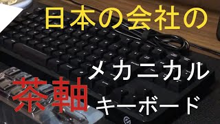 ELECOMのゲーミングキーボード メカニカルキーボードを買ってみました。[ TK-G01UKBK ブラック]