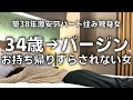 【34歳処女】服、脱ぎましょうか!?クリスマスぼっち/お持ち帰りされない女/お酒だけが味方/今日もビジホで暴飲暴食します!【女ひとりビジホ飲み】激安アパート/安月給#ぼっち酒#酒飲み女