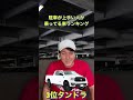駐車が上手い人が乗ってる車ランキング