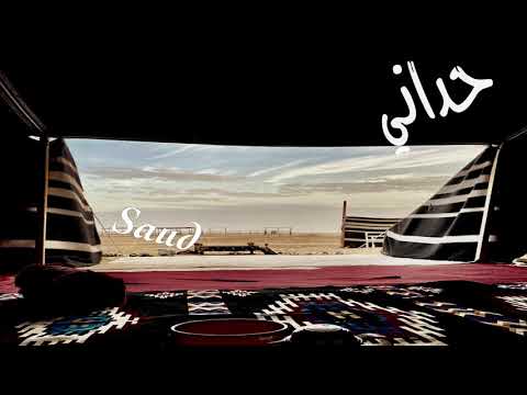 حداني على البيت المطرف سلطان الهاجري