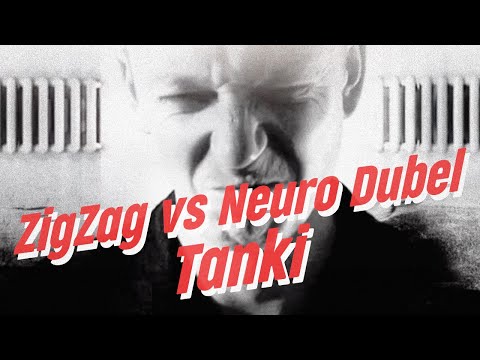 ZigZag vs Neuro Dubel -  Tanki