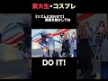 リズムに合わせて親指を動かしてね！【東大生が】【#踊ってみた ？】