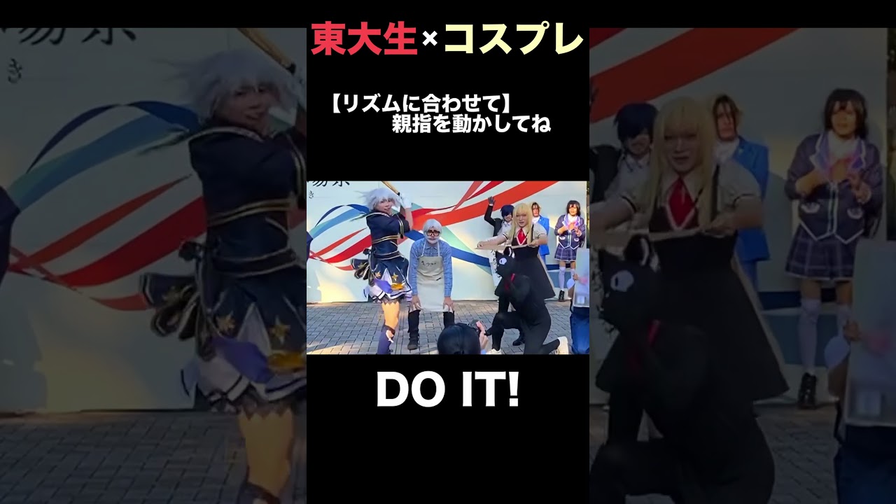 リズムに合わせて親指を動かしてね！【東大生が】【#踊ってみた ？】