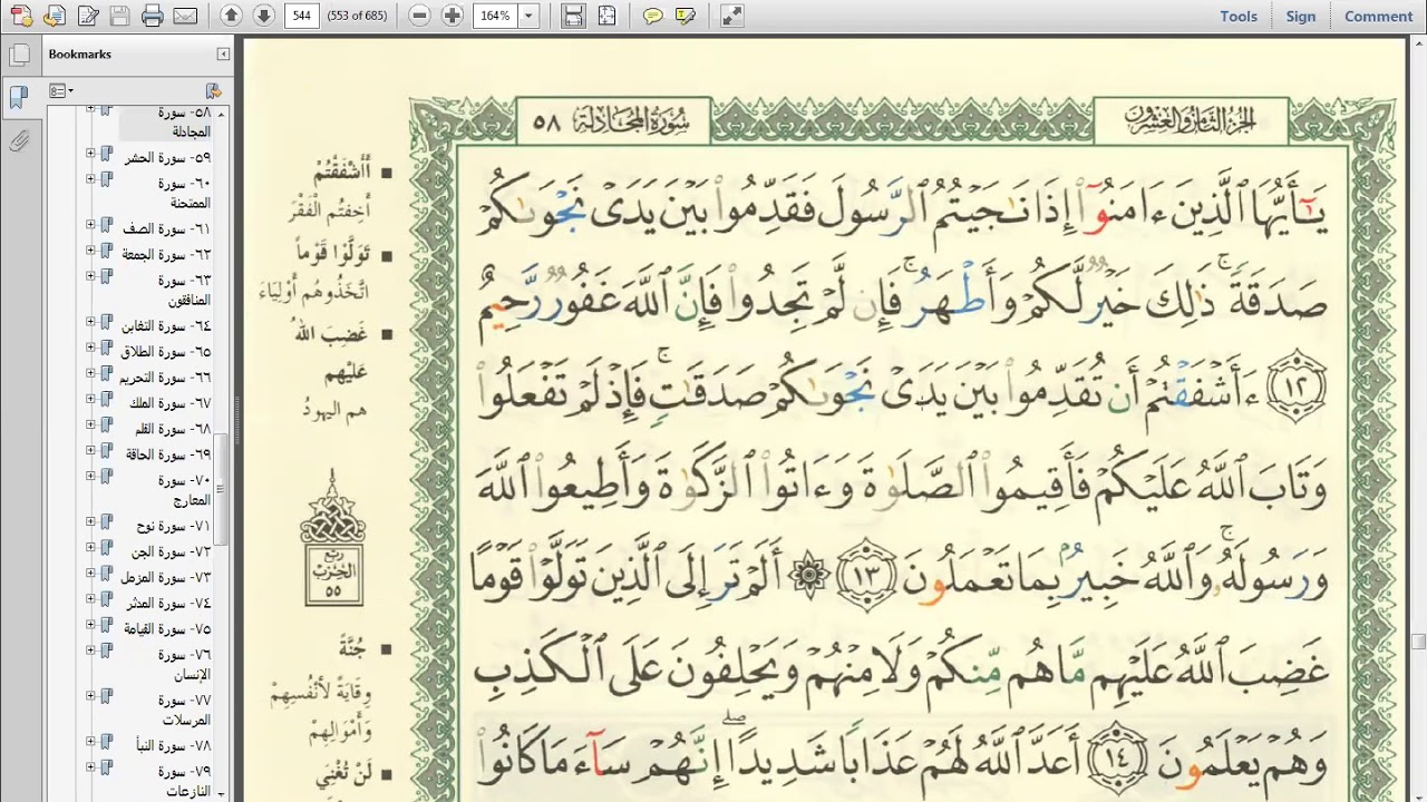 Eaalim Zaynab - Surah Al-Mujadilah Aya 12 - YouTube