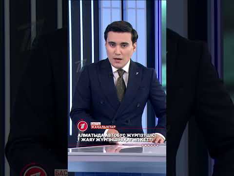 Алматыда тапатал түсте автобус жүргізушісі әйел адамды қағып, мерт қылды