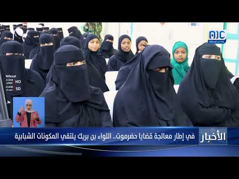 تقرير | في إطار معالجة قضايا حضرموت... اللواء بن بريك يلتقي المكونات الشبابية