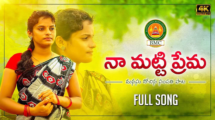 Na Matti Prema Full Song | New Folk Song | #singer...