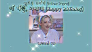 옐로우 페이퍼 (Yellow Paper) - 이 겨울, 너에게 (Happy birthday) [speed up]