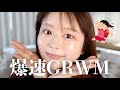 爆速で準備しながら最近のアンチに言われたこと話します【GRWM】
