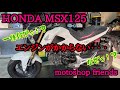 【圧縮3っ！！！？】町の原付屋がクズだった