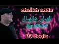 Cheikh Adda الهبال هالهبال Live A Relizane شيخ عدة LHBAL HA LAHEBAL لايف رائع 