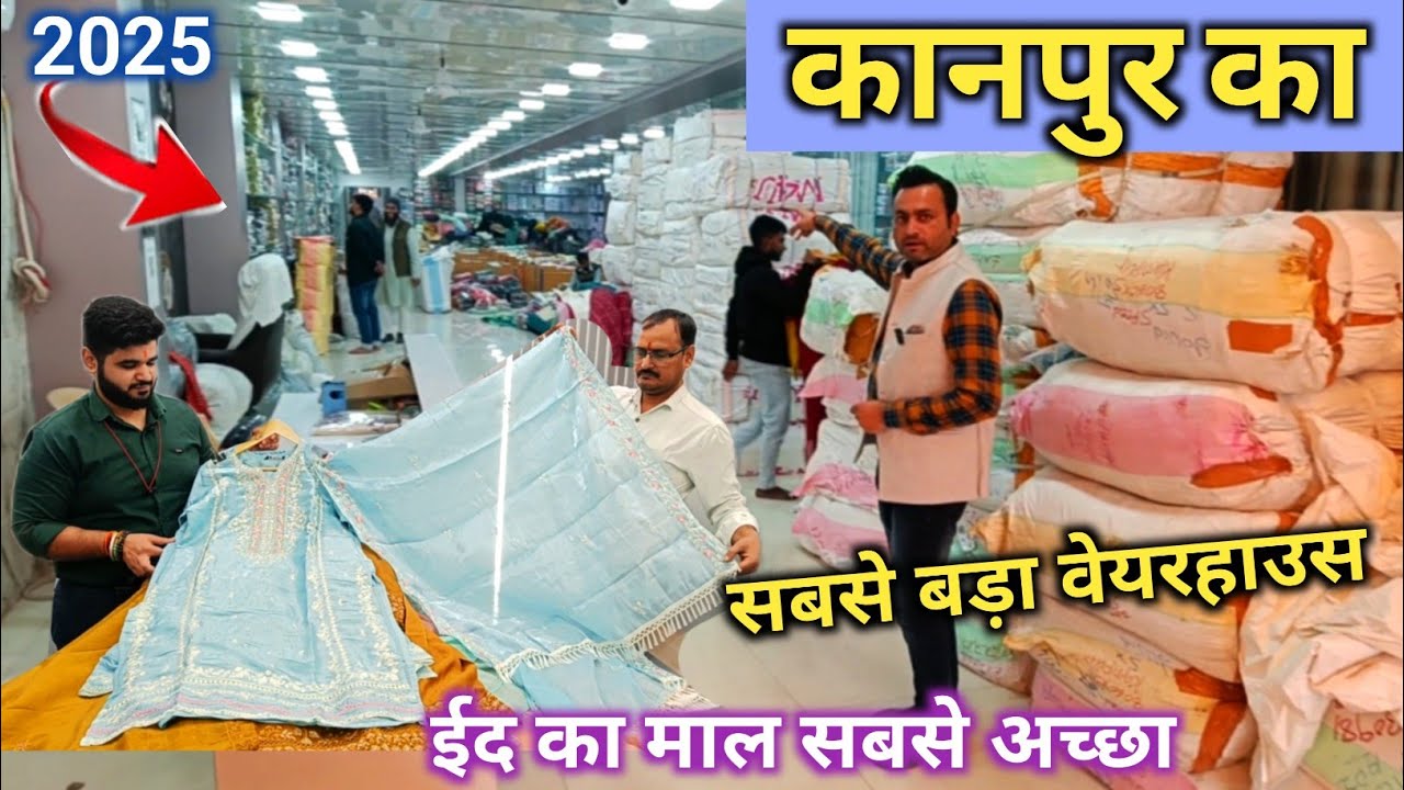 कानपुर का सबसे बड़ा वेयरहाउस / Ladies Suit Wholesale Market Kanpur / Pakistani Suits Manufacturers