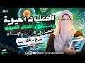 شرح العمليات الحيوية واستقرار الغلاف الحيوي علوم متكامله اولى ثانوي الترم الثاني 2026