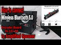 DIY Bluetooth Speaker | How to connect Wireless Bluetooth receiver 5.0 Mp3 | Decoder Board 5v to 12v