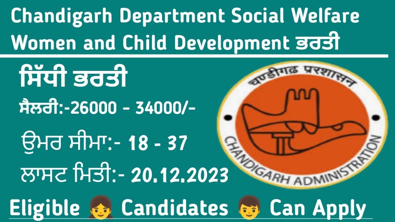 chandigarh-social-welfare-department-vacancy