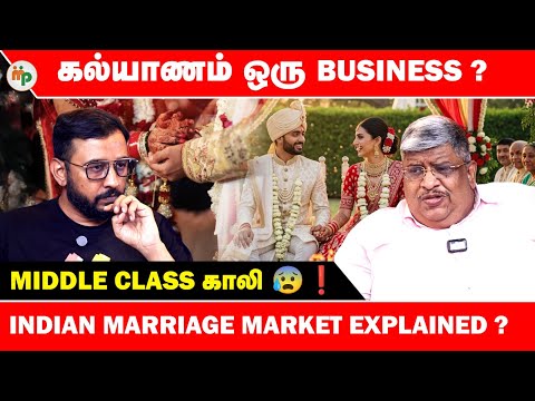 கல்யாணம் : இது ஒரு பக்கா Business 🤯 ❓