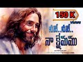         joshua gotikala   telugu christian songs latest  2024 new hosanna