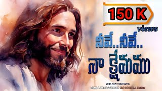 నీవే  నీవే  నా  క్షేమము  JOSHUA GOTIKALA   telugu christian songs latest  2024 new hosanna