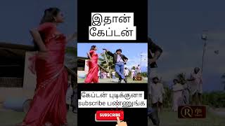 கேப்டன் சிலம்பம் சுத்துறத பாருங்க 🦁 #vijayakanth #tamil #tamil #viral #youtube #youtube #ai#aivideo