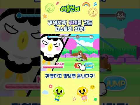 | <strong>순천시</strong> 어드벤처 게임 (feat. 신비아파트) | 루미와 뚱이의 대모험 | 리틀신비 인기 동요 | LittleShinbi