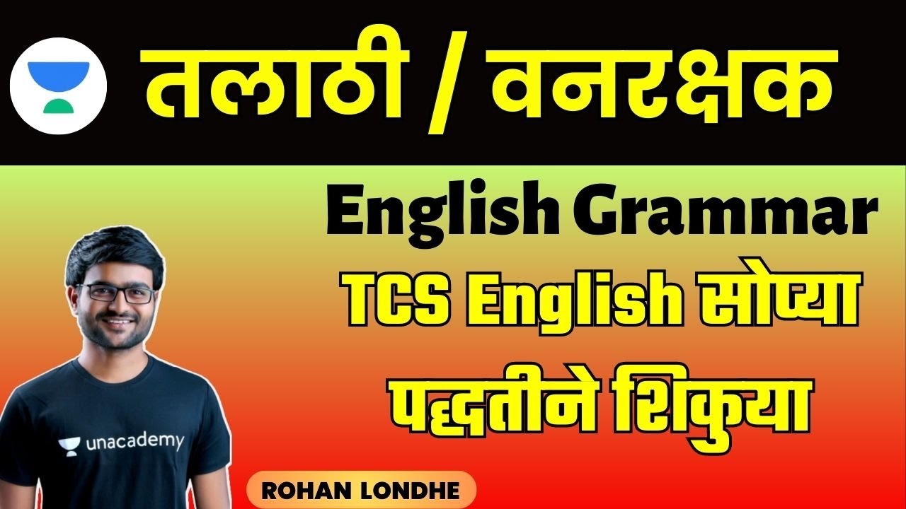 TCS English सोप्या पद्धतीने शिकुया  | वनरक्षक  |  तलाठी  |Talathi Bharti English