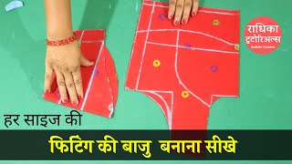 Fitting ki Baju Banana Shikhe आसानी  से  | Baju Cutting easy Method