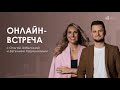 Интенсив «Первый шаг к своей квартире»Составляем планы покупки квартиры для участников интенсива