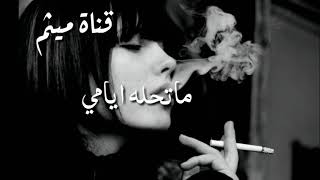 دموع تحسين حبيته_حبيته 2019/اغنيه روعه لاتفوتكم  حالات واتس اب واستوري انستقرام🔴😘بشدة👌