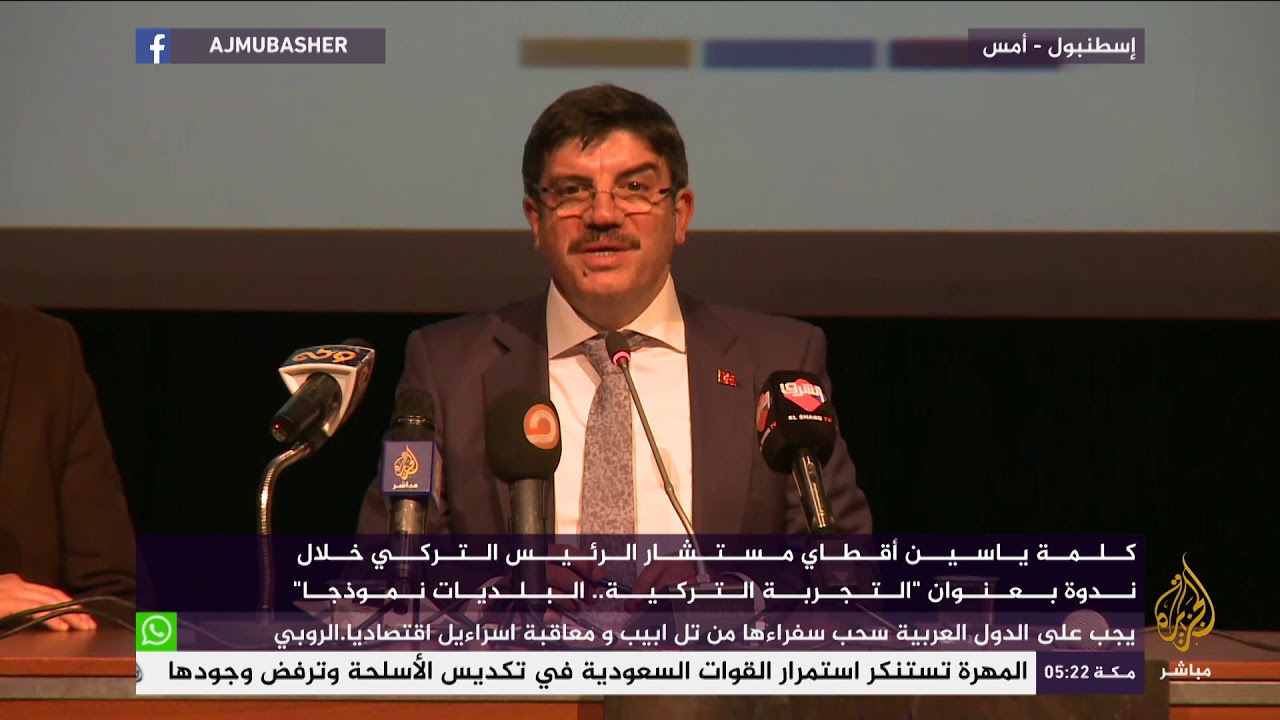 كلمة مستشار الرئيس التركي خلال ندوة "التجربة التركية.. البلديات نموذجا"